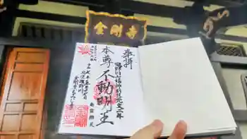 金剛寺の御朱印 2025年05月