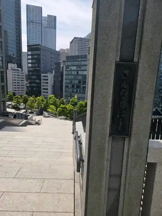 日枝神社の{uncategorized: "未分類", other: "その他", undefined: "問題あり", building: "その他建物", grave: "お墓", sacred_gate: "鳥居", guardian: "狛犬", statue: "像", buddha: "仏像", history: "歴史", nature: "自然", garden: "庭園", animal: "動物", pagoda: "塔", temizu: "手水舎", mountain_gate: "山門・神門", sanctuary: "本殿・本堂", subordinate: "末社・摂社", art: "芸術", scenery: "景色", jizo: "地蔵", ema: "絵馬", goshuin: "御朱印", omikuji: "おみくじ", items: "授与品その他", amulet: "お守り", goshuincho: "御朱印帳", eats: "食事", festival: "お祭り", votive_dance: "神楽", shichigosan: "七五三参", wedding: "結婚式", experience: "体験その他", initially: "初詣", around: "周辺", anti_infection: "感染症対策"}