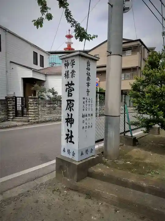 菅原神社のその他建物
