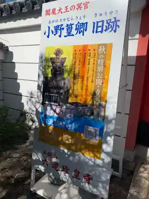 六道珍皇寺(京都府)