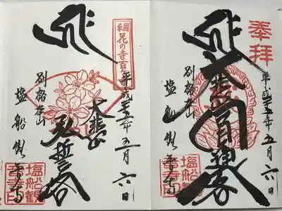 塩船観音寺(東京都)