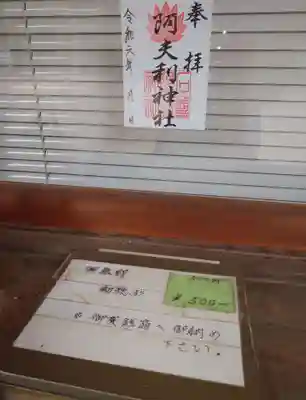 阿夫利神社(千葉県)