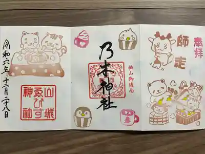 京都乃木神社(京都府)