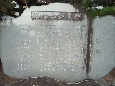 知足院のその他建物