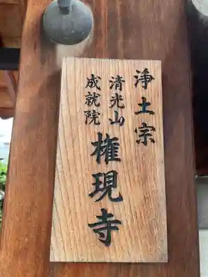 権現寺(京都府)