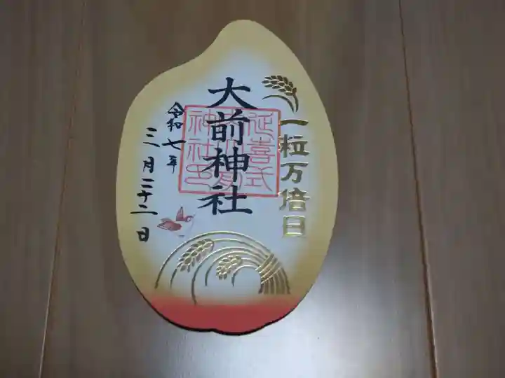 大前神社(栃木県)