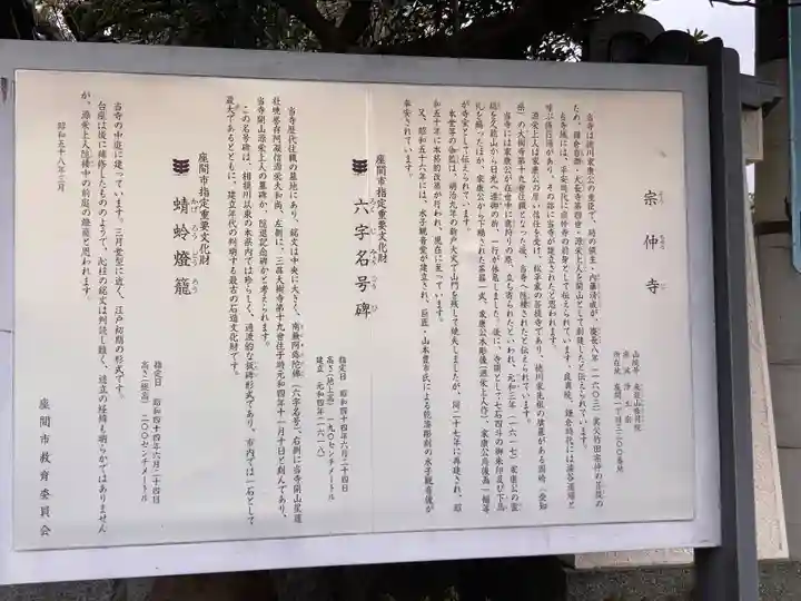 宗仲寺(神奈川県)