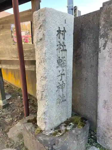 蛭子神社のその他建物