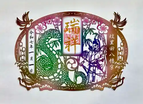 蚊里田八幡宮(長野県)