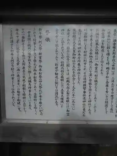 御霊神社（葉山・長柄）の歴史