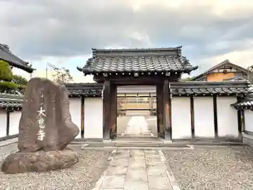 大慈寺(滋賀県)