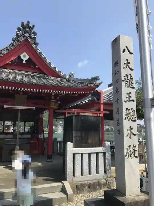 八大龍王総本殿(岐阜県)