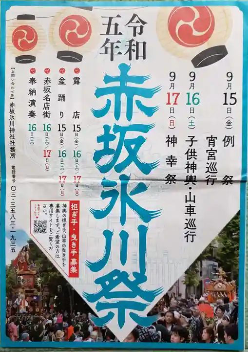 赤坂氷川神社(東京都)