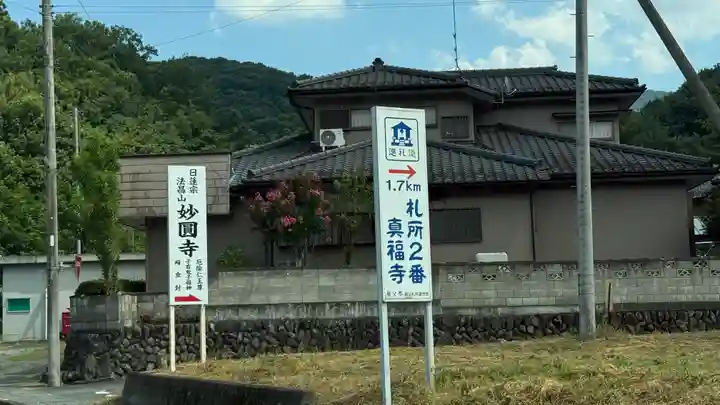 真福寺(埼玉県)