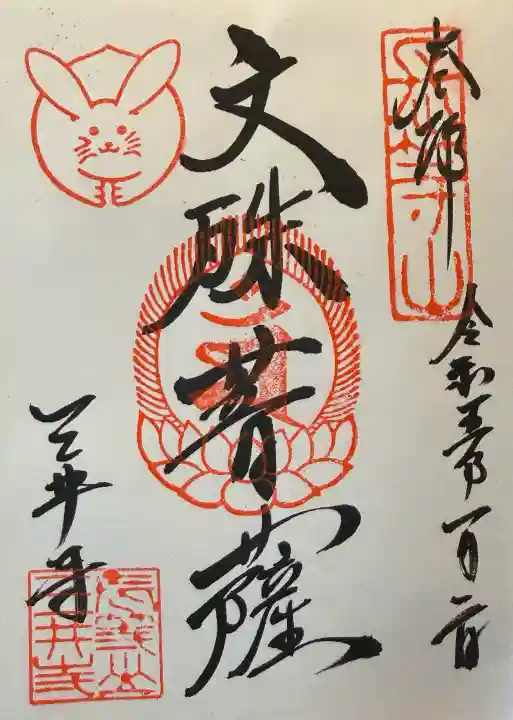 園城寺(三井寺)の御朱印