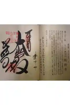 西国三十三霊場第二十二番です。