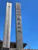 矢彦神社(長野県)