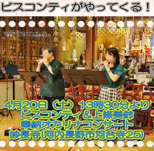 妙長寺(大阪府)