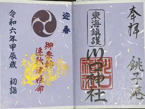 川口神社の御朱印