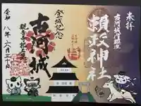 頼政神社の御朱印