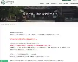 浅草神社(東京都)(2021年09月03日(金) 11時38分50秒投稿)