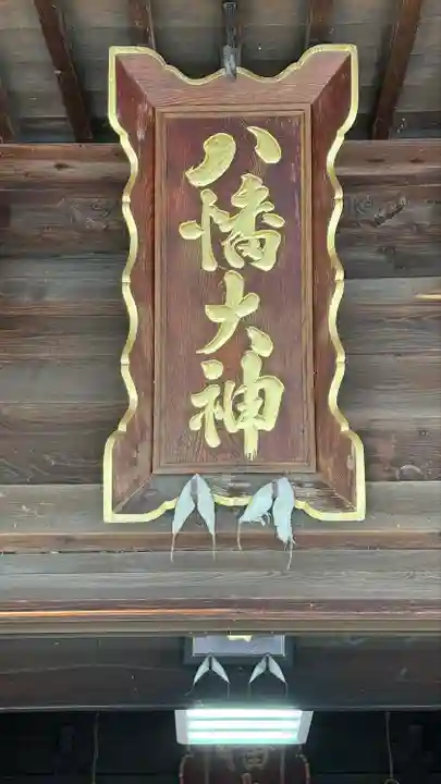 六椹八幡宮(山形県)