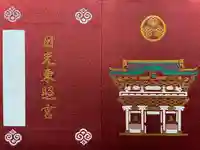 日光東照宮(栃木県)