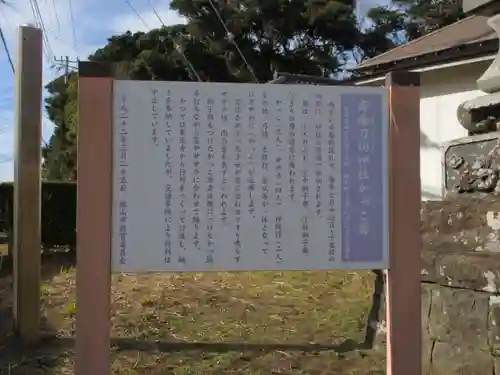 海南刀切神社の歴史