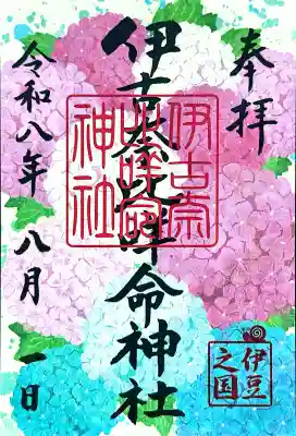 伊古奈比咩命神社の御朱印