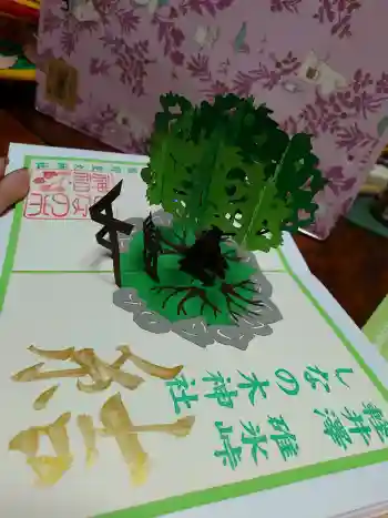 しなの木神社の御朱印 2025年08月