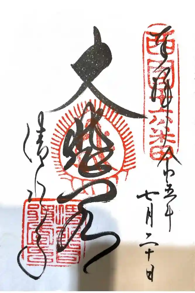 清水寺の御朱印