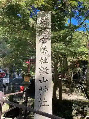 談山神社のその他建物
