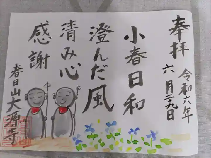 大源寺の御朱印