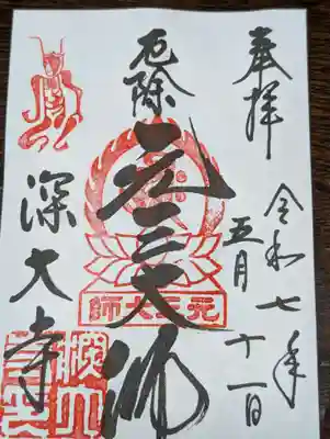 深大寺(東京都)