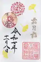 祖母井神社(栃木県)