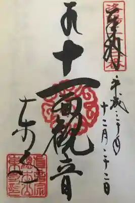 十一面観音