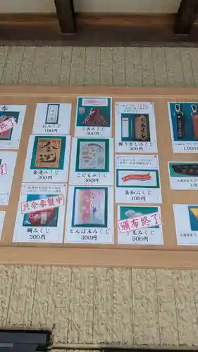 音更神社のおみくじ