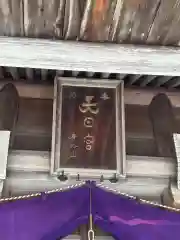 唐松神社(秋田県)