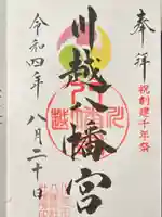 川越八幡宮(埼玉県)