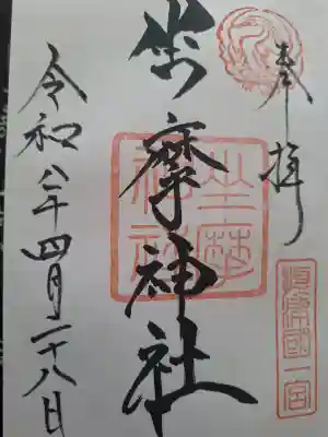 坐摩神社の御朱印