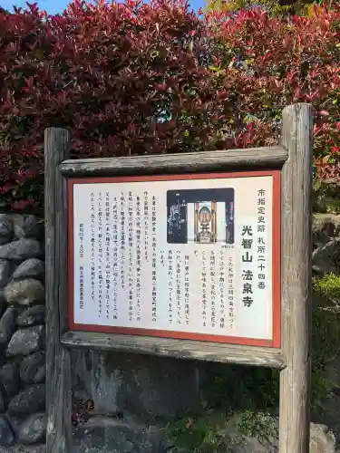 法泉寺(埼玉県)