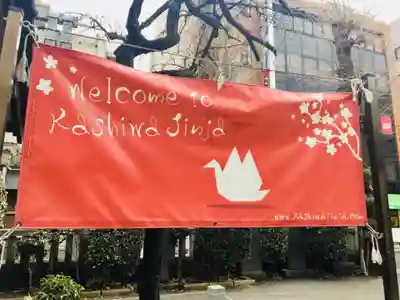 柏神社のその他建物