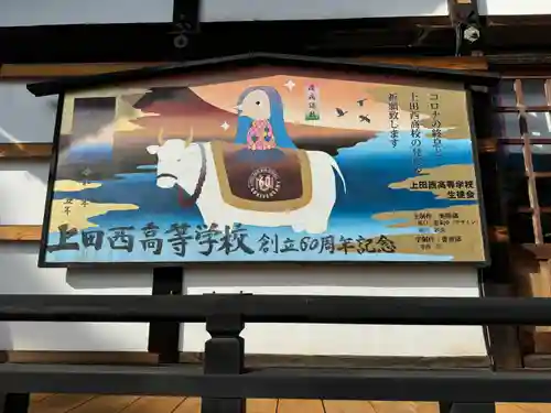 眞田神社(長野県)