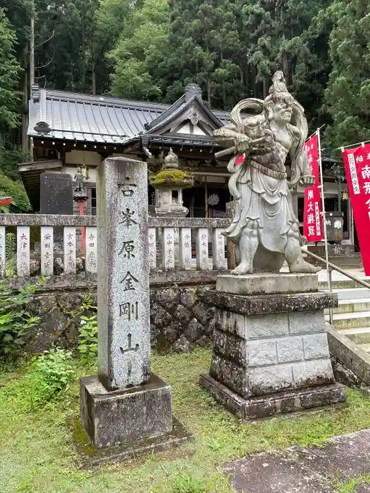 金剛山瑞峯寺(金剛不動尊) (栃木県)