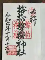 サムハラ神社(大阪府)