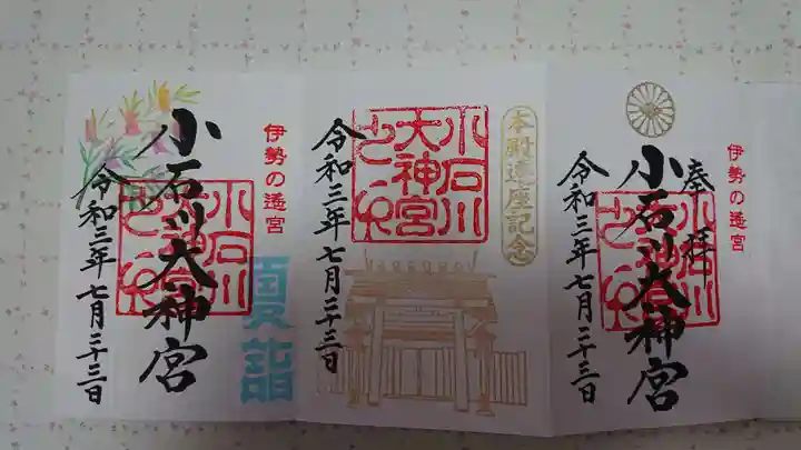 【閉業】小石川大神宮の御朱印