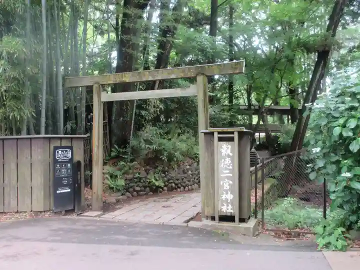 報徳二宮神社(神奈川県)