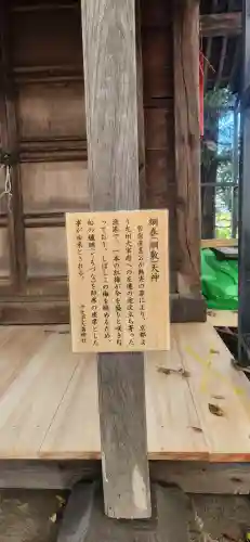 十文字天満神社(山形県)