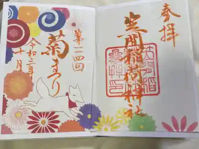 特別御朱印です。