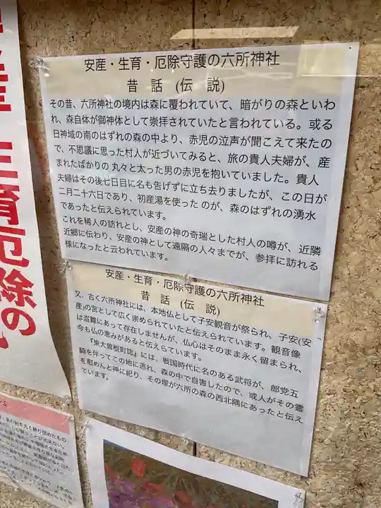 六所神社(愛知県)
